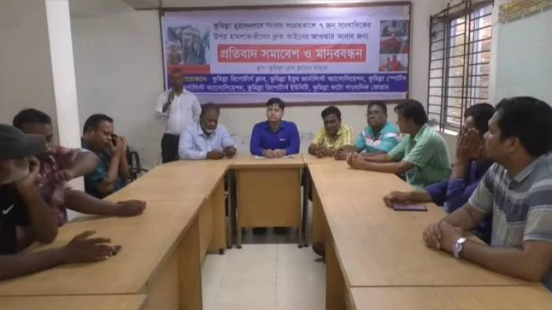 মুরাদনগরে পেশাগত দায়িত্ব পালনকালে ৭ সাংবাদিকের ওপর সন্ত্রাসী হামলা।