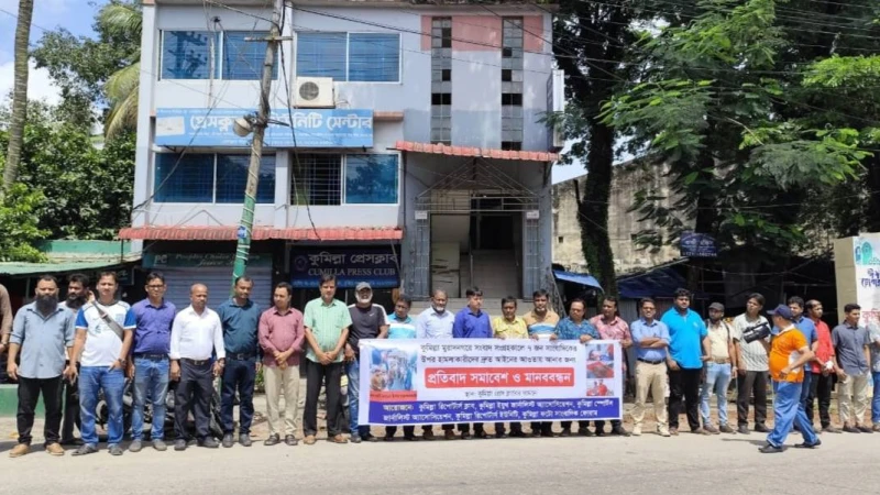 সাংবাদিকদের ওপর হামলার ঘটনায় দোষীকে গ্রেফতার না করা পর্যন্ত পুলিশের ইতিবাচক সংবাদ বর্জনের ঘোষণা