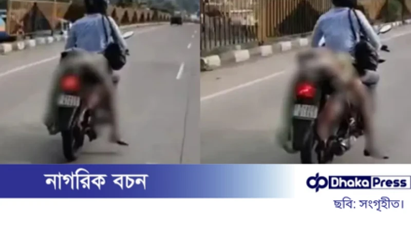 মৃত স্ত্রীকে বাইকের পেছনে বেঁধে ফিরছিলেন স্বামী, কারণ জানাজানি হতেই চাঞ্চল্য