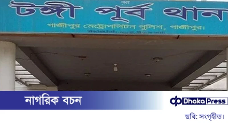 টঙ্গীতে ছিনতাইয়ের অভিযোগে গণপিটুনিতে এক যুবকের মৃত্যু