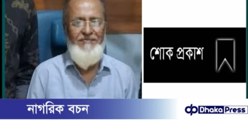 রাজারগাঁও ইউনিয়ন পরিষদের সাবেক সফল চেয়ারম্যান আবু তাহের প্রধানিয়ার মৃত্যুতে ১ নং ওয়ার্ড ছাত্রদলের শোক প্রকাশ