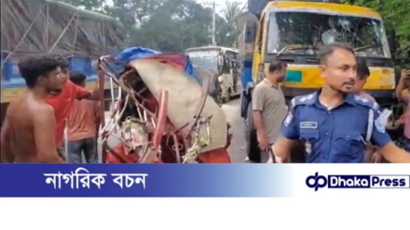 গাইবান্ধার গোবিন্দগঞ্জে ট্রাকের ধাক্কায় অটোরিকশার তিন যাত্রী নিহত