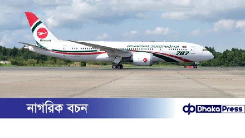 বিমান সংকটের কারণে বাতিল দুইটি ফ্লাইট