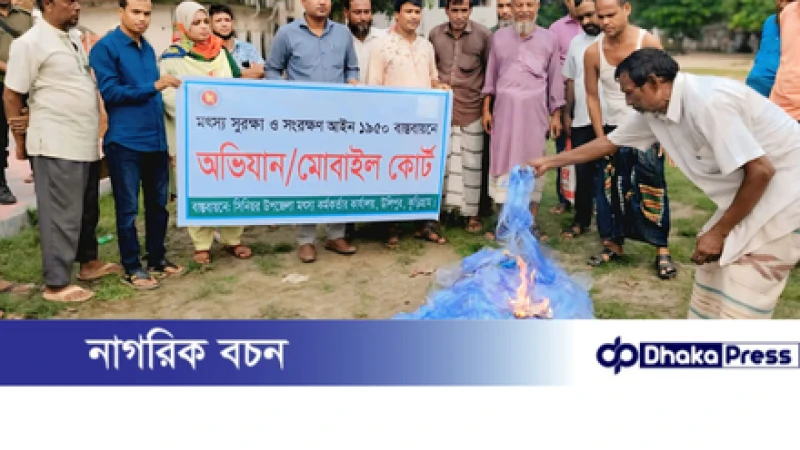 কুড়িগ্রামের উলিপুরে অবৈধ কারেন্ট জাল ধ্বংস,ব্যবসায়ীকে জরিমানা