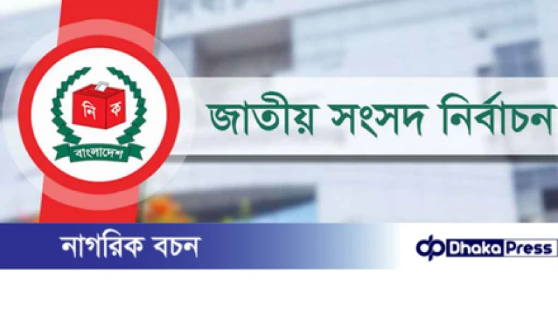 ইসি জানিয়েছে ত্রয়োদশ সংসদ নির্বাচনের ভোটকেন্দ্রের সংখ্যা