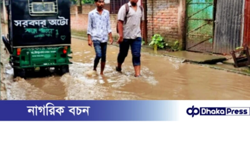 চিলমারীতে সামান্য বৃষ্টিতে জলবদ্ধতা, ভোগান্তিতে হাজার হাজার পথচারী ও শিক্ষার্থীরা।
