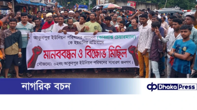 কুমিল্লার মুরাদনগরের ২নং আকুবপুর ইউপিতে চেয়ারম্যান অনুপস্থিত, নাগরিক সেবা ব্যাহত: দায়িত্বভার নিয়েও ষড়যন্ত্রের অভিযোগ