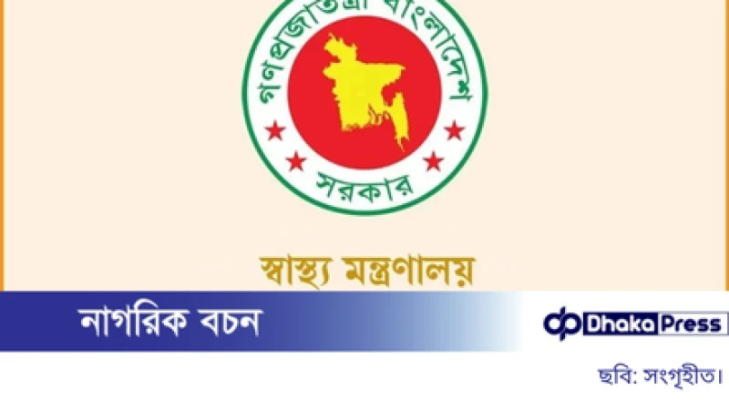 ওষুধের কাঁচামাল শিল্প উন্নয়নে সরকার গঠন করল ১১ সদস্যের কমিটি