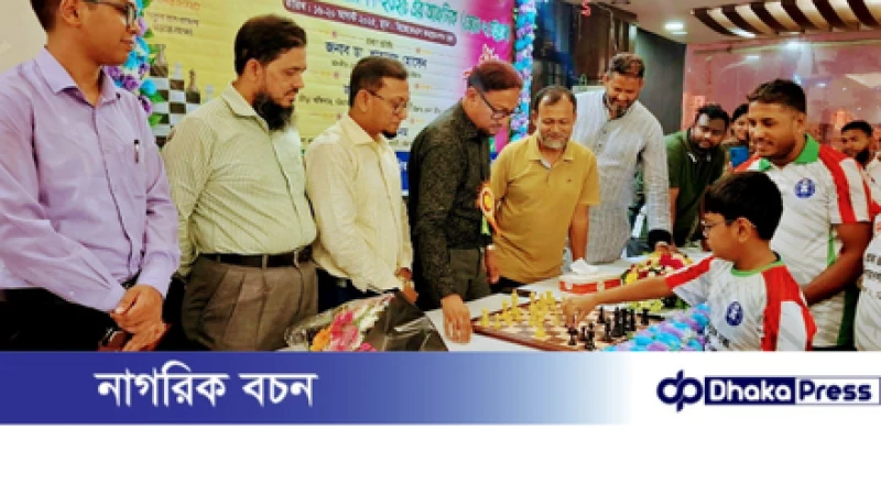 চট্টগ্রামে ৪৯তম জাতীয় দাবা চ্যাম্পিয়ানশীপ  আঞ্চলিক পর্ব-২এর উদ্ধোধন করলেন সিটি মেয়র ডাঃ শাহাদাত হোসেন