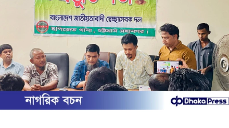 ১৯ আগস্ট বাংলাদেশ জাতীয়তাবাদী স্বেচ্ছাসেবক দলের প্রতিষ্ঠাবার্ষিকী উপলক্ষে ইপিজেড থানা কমিটির প্রস্তুতি সভা সম্পন্ন 