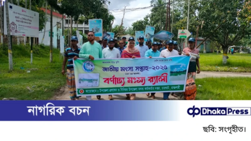 চারঘাটে জাতীয় মৎস্য সপ্তাহ পালিত