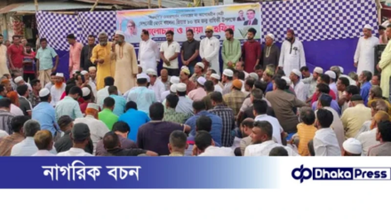 মাদারগঞ্জে খালেদা জিয়ার ৮০তম জন্ম বার্ষিকী উপলক্ষে আলোচনা সভা ও দোয়া মাহফিল।