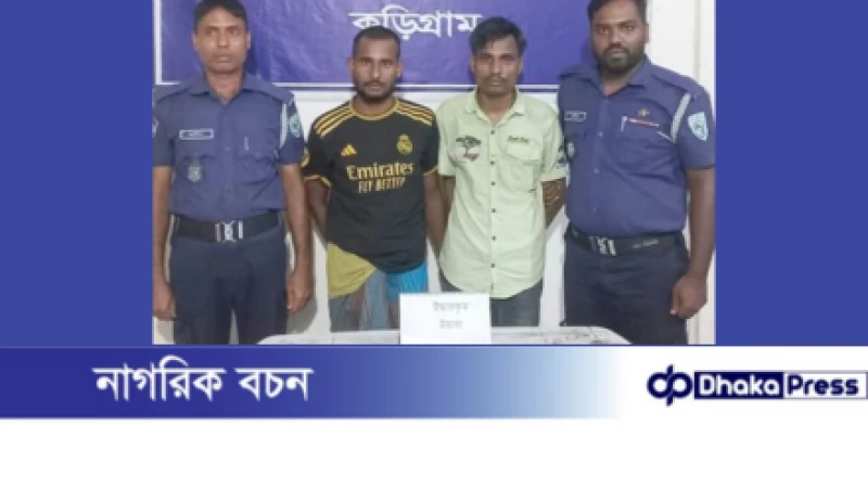 কুড়িগ্রামে ৫০০ পিস ইয়াবাসহ গ্রেফতার ২