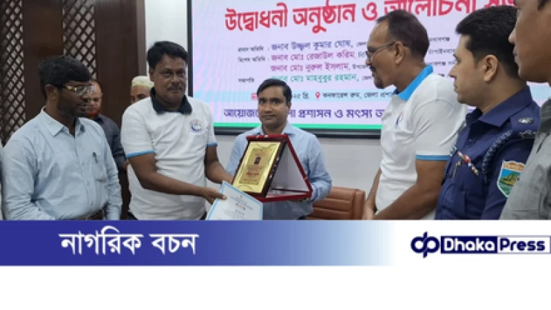 চাঁপাইনবাবগঞ্জে জাতীয় মৎস্য সপ্তাহের উদ্বোধন