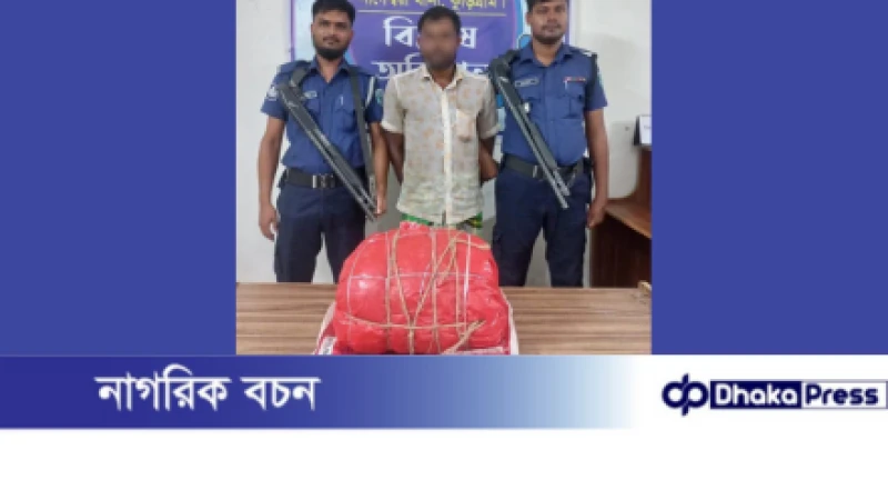 কুড়িগ্রামের ৪ কেজি গাঁজা ও অটোরিকশাসহ গ্রেফতার ১