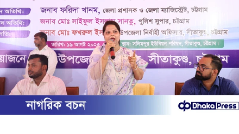 চট্টগ্রাম জেলা প্রশাসনের অনন্য উদ্যোগ: ইউনিয়ন পর্যায়ে গণশুনানি, জনগণের সেবায় নতুন দিগন্ত