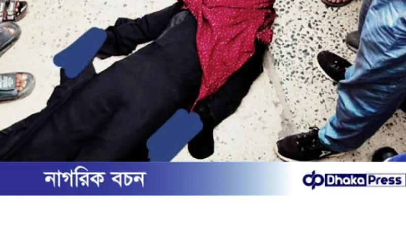 সিইপিজেডের অভ্যন্তরে সড়ক দুর্ঘটনায় এক নারী শ্রমিকের মৃত্যু: তার নাম জায়েদা আক্তার (২০)