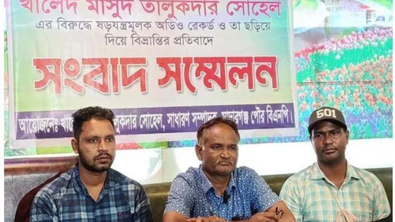 মাদারগঞ্জ পৌর বিএনপির নেতার চাঁদাবাজির অডিও প্রকাশ নিয়ে সংবাদ সম্মেলন