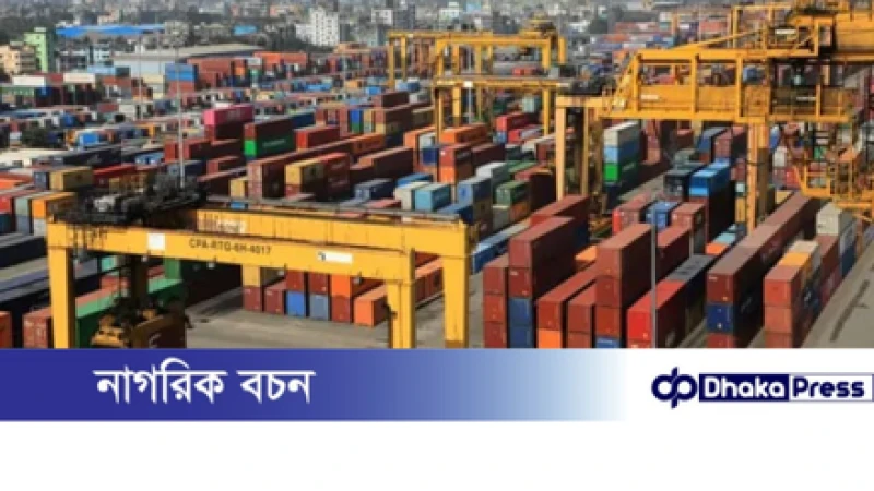 চট্টগ্রামে কাস্টমস ধীরগতির কারণে বন্দরে তীব্র কনটেইনার যট....!