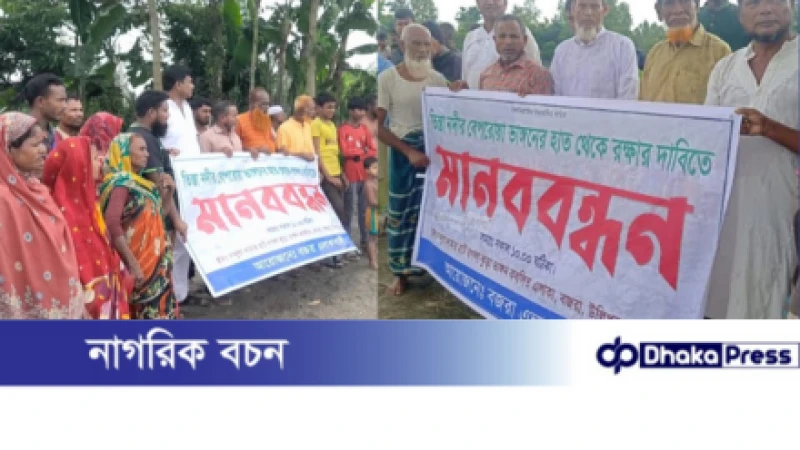 কুড়িগ্রামে তিস্তার ভাঙন রোধে নদীতীরে মানববন্ধন