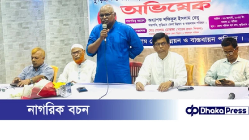 কুড়িগ্রাম জেলা উন্নয়ন ও বাস্তবায়ন পরিষদ নেতৃবৃন্দের অভিষেক অনুষ্ঠিত