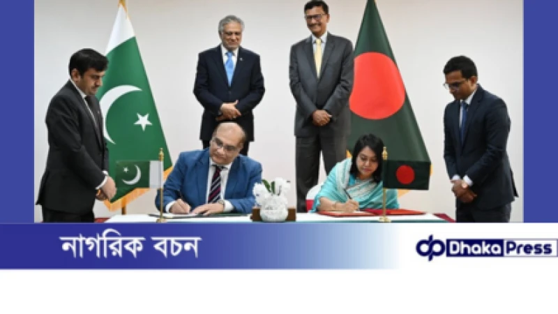 বাংলাদেশ-পাকিস্তানের মধ্যে একটি চুক্তি ও চার সমঝোতা স্মারক সই