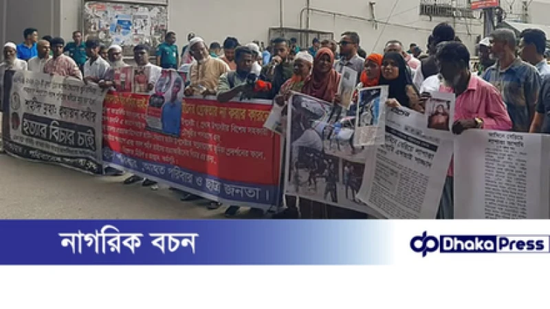 আইন উপদেষ্টা ও প্রধান উপদেষ্টার বিশেষ সহকারীর পদত্যাগ দাবিতে বিক্ষোভ