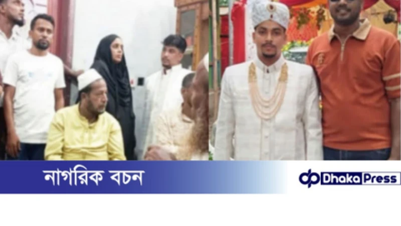 কুমিল্লায় বিয়ে ভণ্ডুল: বর আটক, ১৫ লাখ টাকা জরিমানা