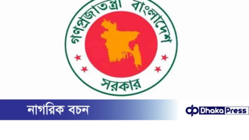 সরকারি চাকরিপ্রত্যাশীদের জন্য নতুন সুখবর