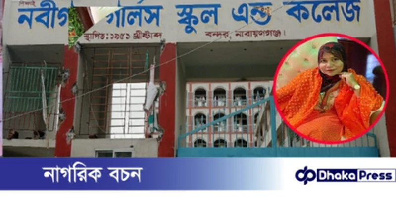 বরখাস্তকৃত প্রধান শিক্ষক সায়মা খানমের বিরুদ্ধে শিক্ষক-কর্মচারীর অনাস্থা