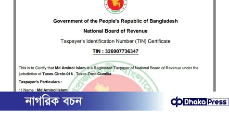 যে ভাবে টিআইএন সার্টিফিকেট বাতিল করবেন