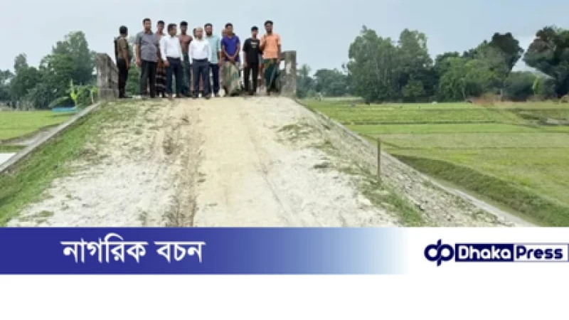 কুড়িগ্রামের রৌমারীতে ৯ বছর পর সেতু ফিরে পেলো রাস্তা