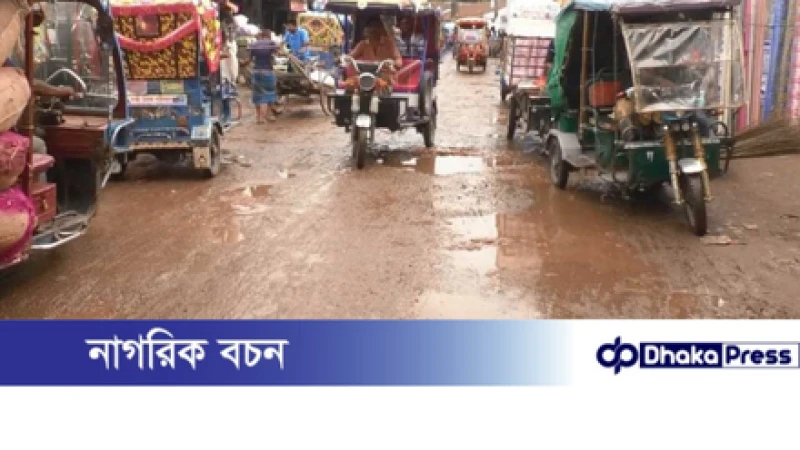 কুড়িগ্রাম শহরের গুরুত্বপূর্ণ সড়কের বেহাল দশা, ভোগান্তিতে চলাচলকারী