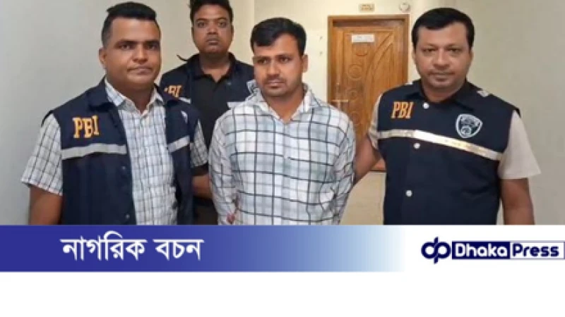 পিবিআই রিপোর্ট পেশ: নারিকেল তলা এলাকায় অন্তঃসত্ত্বা গৃহবধূকে শ্বাসরোধ করে হত্যা: মূল পরিকল্পনাকারীকে ৪বছর পর আটক....!