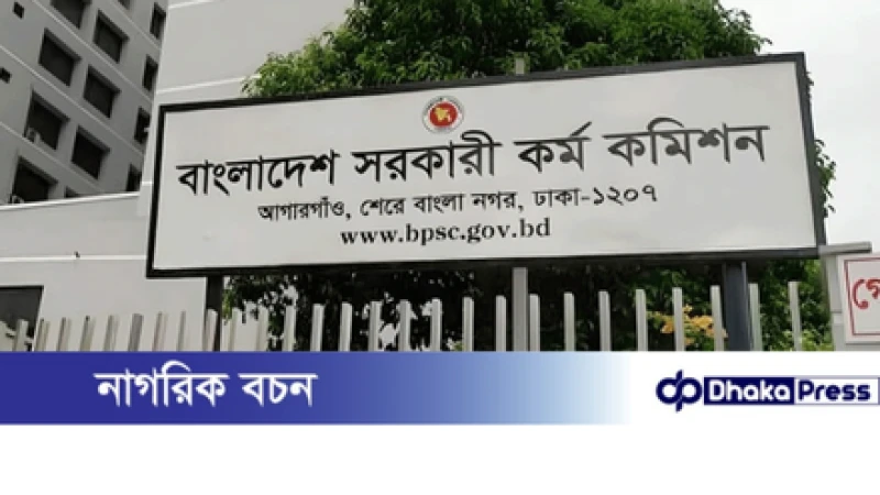 ব্যক্তিগত কর্মকর্তা পদের বাছাই পরীক্ষার সময়সূচি প্রকাশ