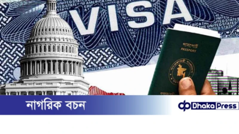 মার্কিন ভিসা প্রত্যাশীদের সতর্ক করল যুক্তরাষ্ট্র দূতাবাস