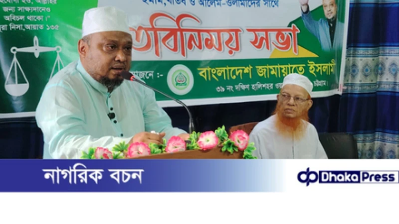 জামায়াত মনোনীত সংসদ সদস্য প্রার্থী শফিউল আলমের সাথে ইমাম-খতিব, মোয়াজ্জেম ,আলেম-ওলামাদের  মতবিনিময় সভা!