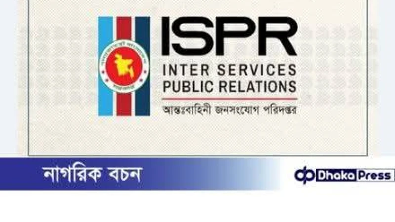 কাকরাইলে রাজনৈতিক সংঘর্ষ নিয়ে আইএসপিআরের বিবৃতি