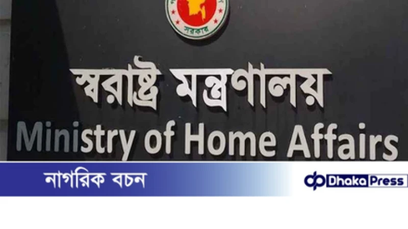 স্বরাষ্ট্র উপদেষ্টার নামে ভুয়া অডিও: মন্ত্রণালয়ের কঠোর প্রতিবাদ