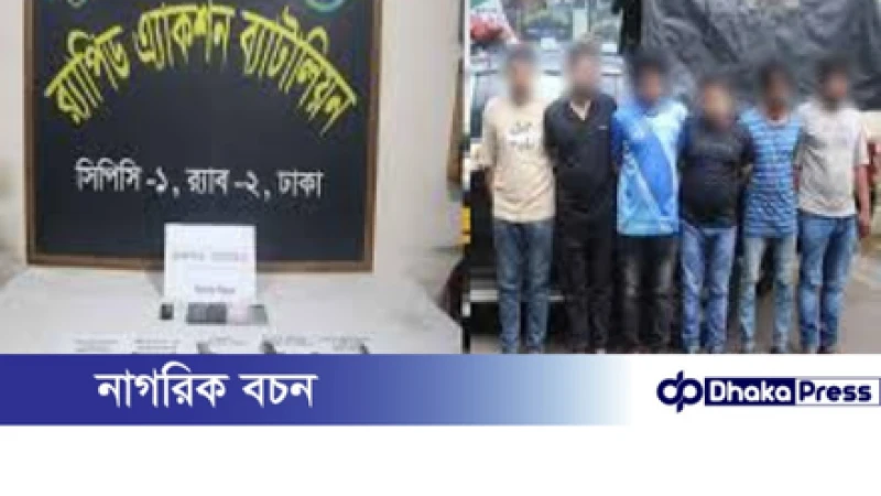 বসুন্ধরা আবাসিক এলাকা থেকে অস্ত্রসহ ৬ যুবক গ্রেপ্তার