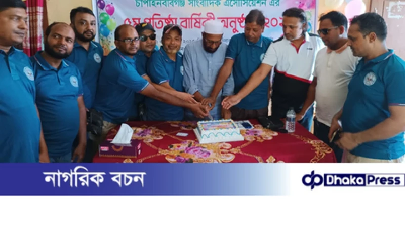 চাঁপাইনবাবগঞ্জ সাংবাদিক এসোসিয়েশনের ৫ম প্রতিষ্ঠা বার্ষিকী পালিত
