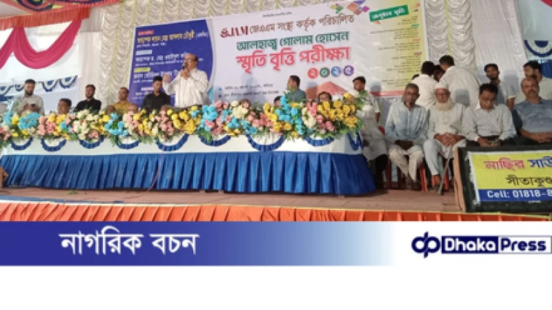 সীতাকুণ্ডে গোলাম হোসেন স্মৃতি বৃত্তি পরীক্ষায় পুরস্কার বিতরণ “গর্ব করার মতো প্রজন্ম গড়ার সময়ের দাবি” — আসলাম চৌধুরী