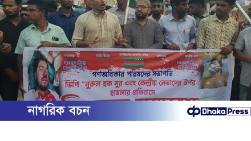 ভিপি নুরসহ কেন্দ্রীয় নেতাদের উপর হামলার প্রতিবাদে মাদারগঞ্জে বিক্ষোভ সমাবেশ 