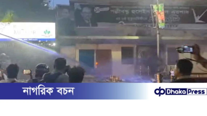 কাকরাইলে সংঘর্ষ, জাতীয় পার্টি কার্যালয়ে অগ্নিসংযোগ