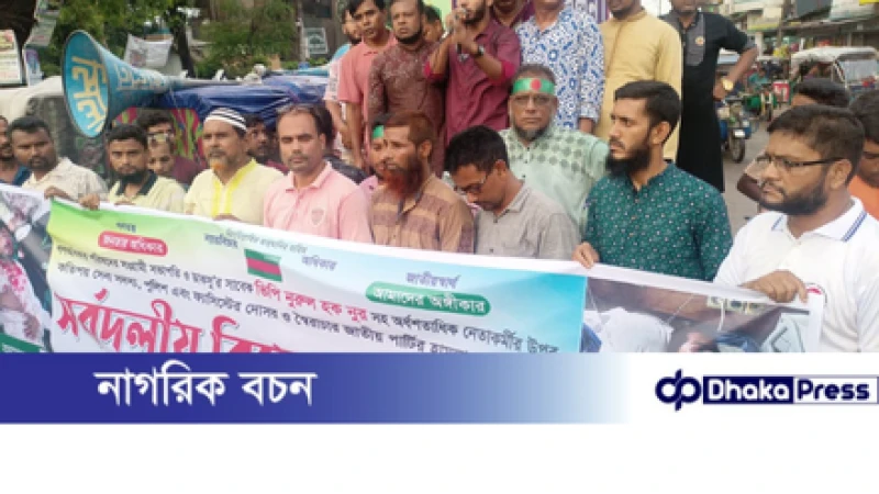 ঢাকায় জিওপি সভাপতি নুরের উপর হামলার প্রতিবাদে কুড়িগ্রামে বিক্ষোভ সমাবেশ 