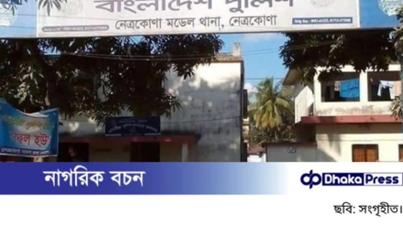 নেত্রকোনায় জমি বিরোধকে কেন্দ্র করে পাল্টাপাল্টি হামলা, নিহত ২