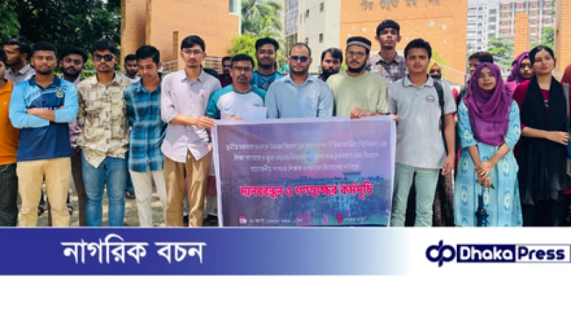 এলজিইউডিকে শিক্ষা ক্যাডারে অন্তর্ভুক্তকরণ এবং প্রয়োজনীয় শিক্ষক ও জনবল নিয়োগের দাবিতে মানববন্ধন