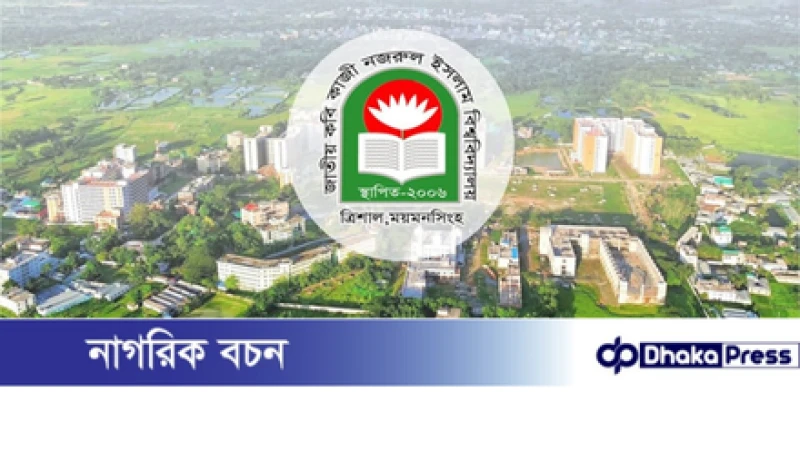 নজরুল বিশ্ববিদ্যালয়ে ছাত্র সংসদ নির্বাচনের সম্ভাব্য রোডম্যাপ প্রকাশ