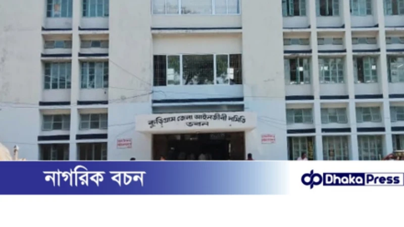 ১৯ সদস্য বিশিষ্ট কুড়িগ্রাম জেলা আইনজীবী সমিতির নির্বাচনে বিনা প্রতিদ্বন্দ্বিতায় জয়ী বিএনপি সমর্থিত ১৭