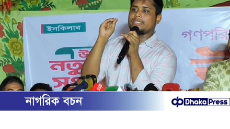 রুমিন ফারহানার উপহার পাঠানোকে পজিটিভ বার্তা আখ্যায়িত করলেন হাসনাত আবদুল্লাহ